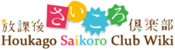 Logo of Houkago Saikoro Club Wiki