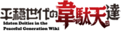 Logo of Idaten Wiki