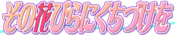 Logo of A Kiss For The Petals Wiki
