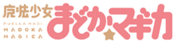 Logo of Magical Girl Madoka Magica Wiki