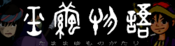 Logo of Jade Cocoon Wiki