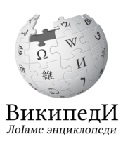 Logo of Wikipedia (inh)