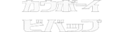 Logo of Cowboy Bebop Wiki