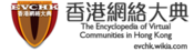 Logo of 香港網絡大典