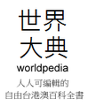 Thumbnail for version as of 06:40, 30 July 2015