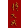 Thumbnail for version as of 15:11, 5 January 2014