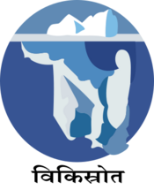 Logo of Wikisource (hi)