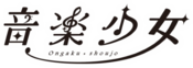 Logo of Ongaku Shoujo Wiki