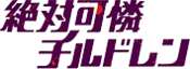 Logo of Zettai Karen Children Wiki